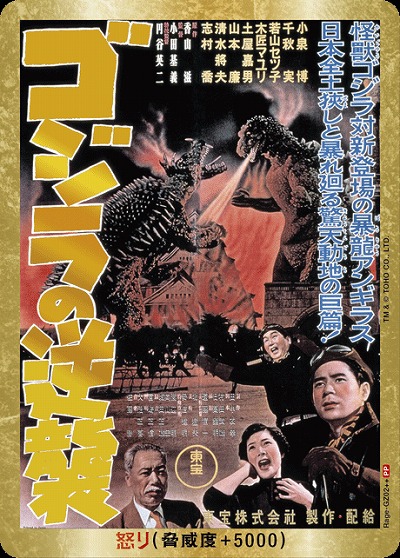 ※秋葉原店併用商品 怒り(ゴジラの逆襲)(PP) 【BP02-Rage-GZ02++PP】